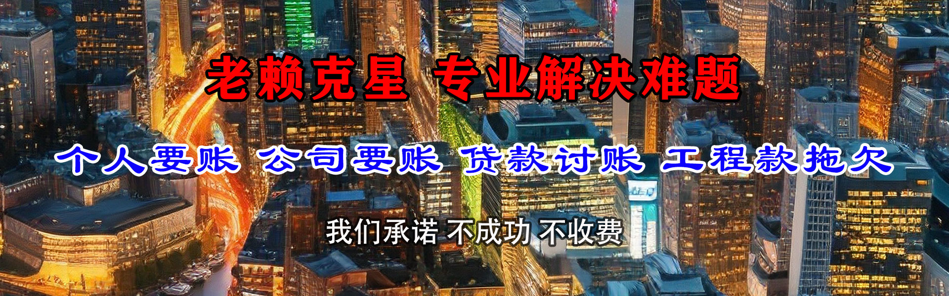 荷塘收债公司